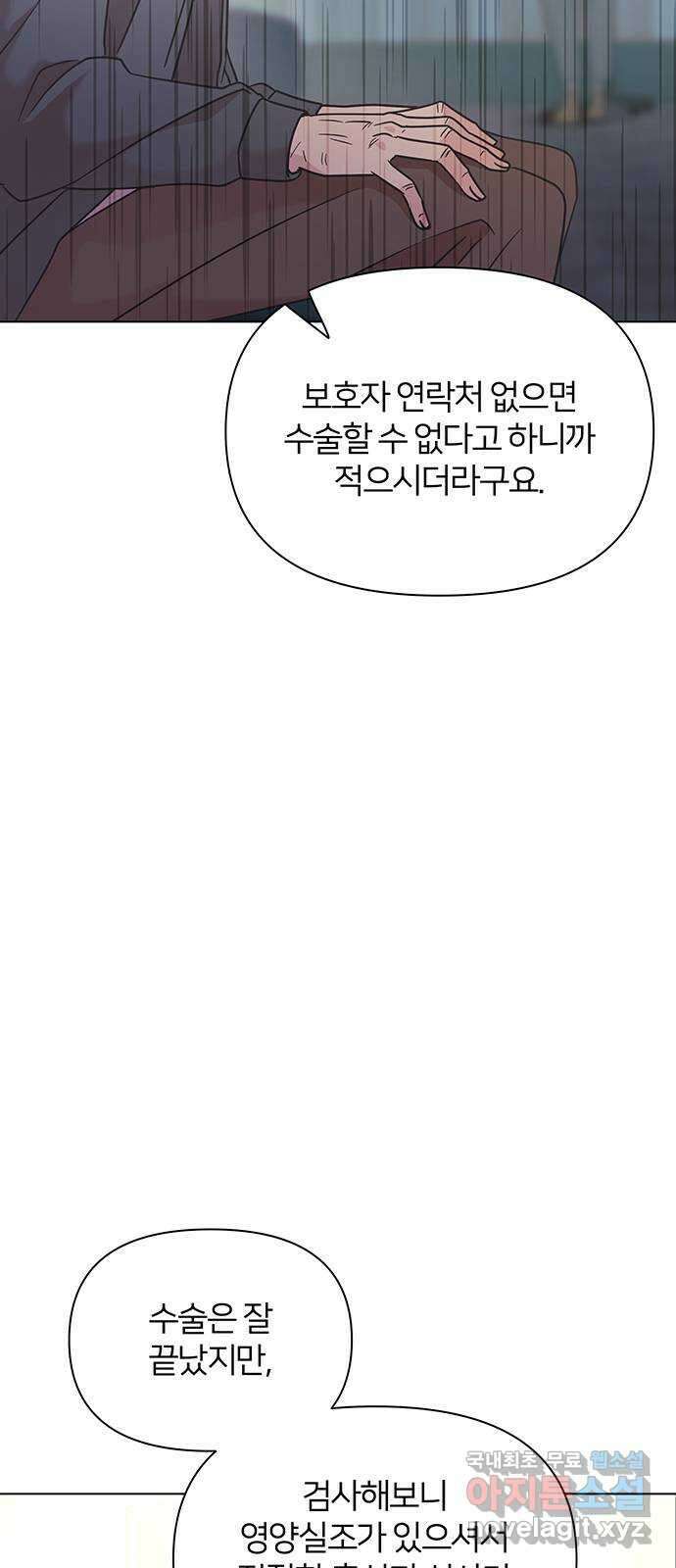 은밀한 재택근무 18화 7