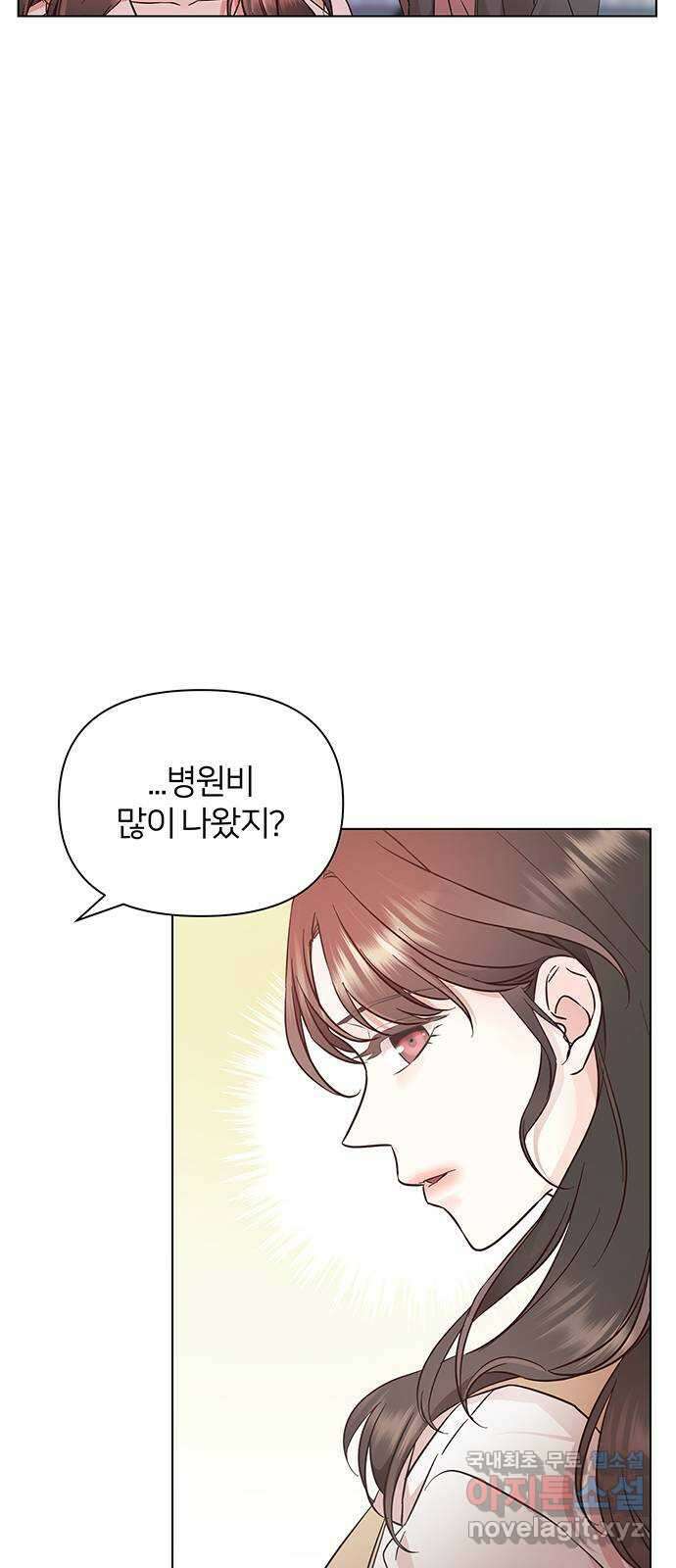 은밀한 재택근무 18화 11
