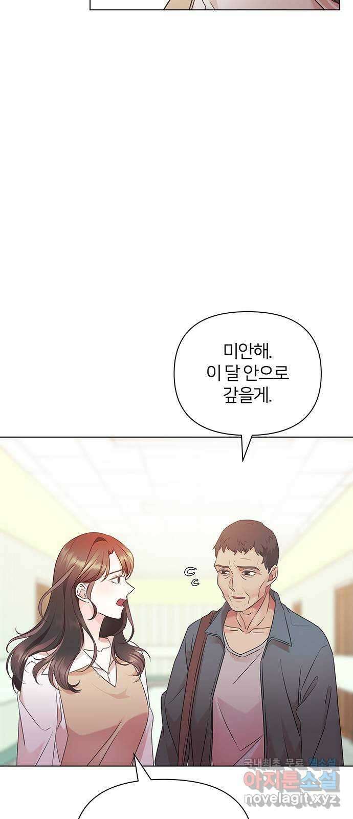 은밀한 재택근무 18화 12