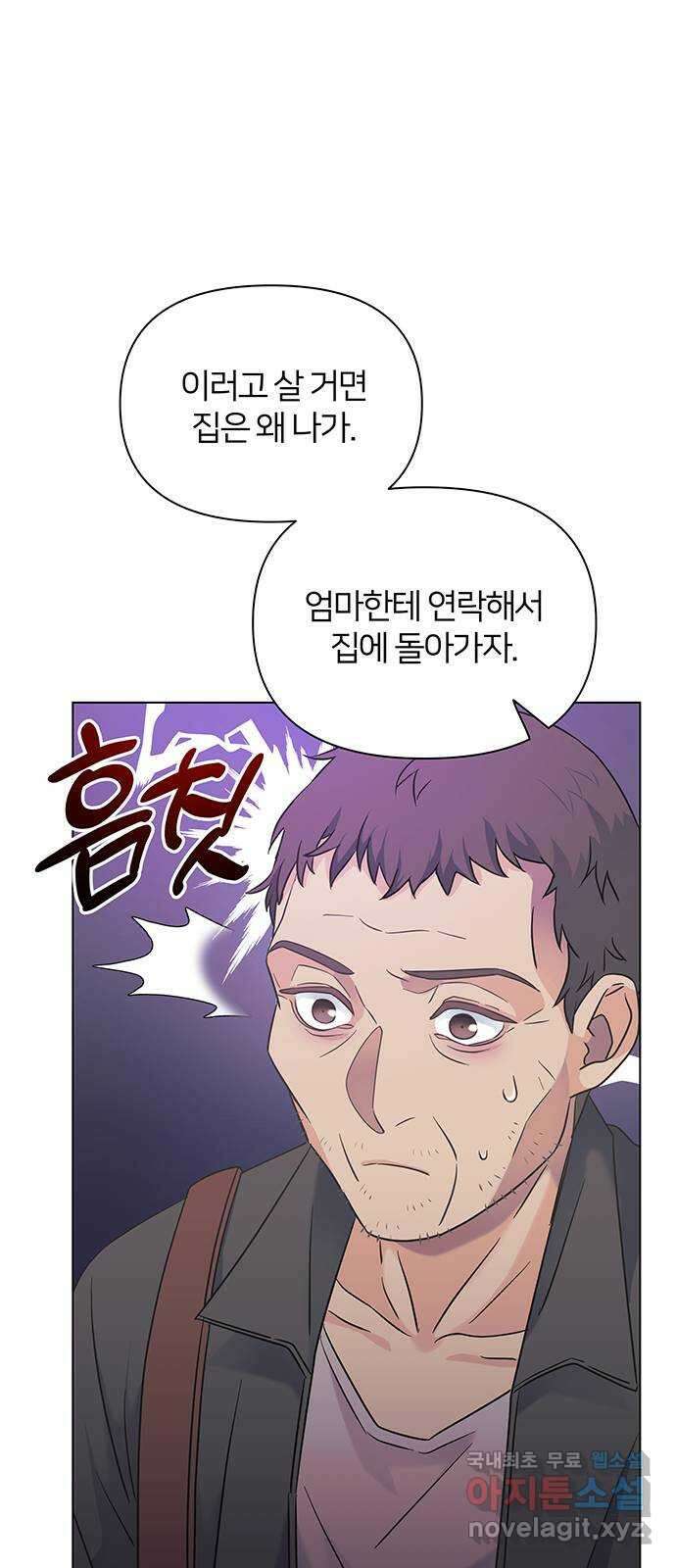 은밀한 재택근무 18화 18