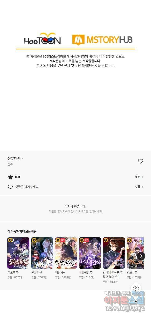 선무제존 315화 31
