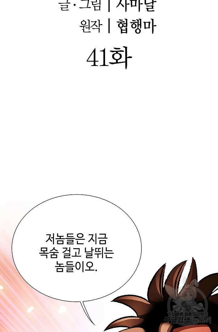 위사무적 41화 2