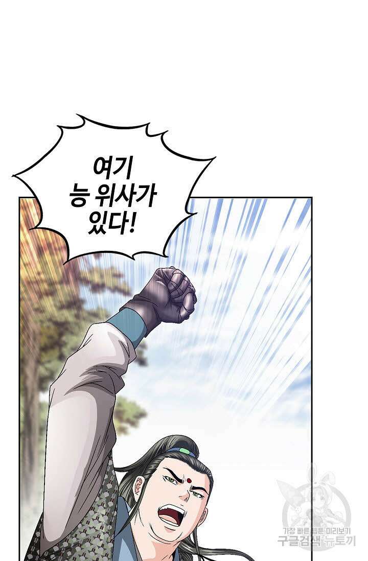 위사무적 41화 6