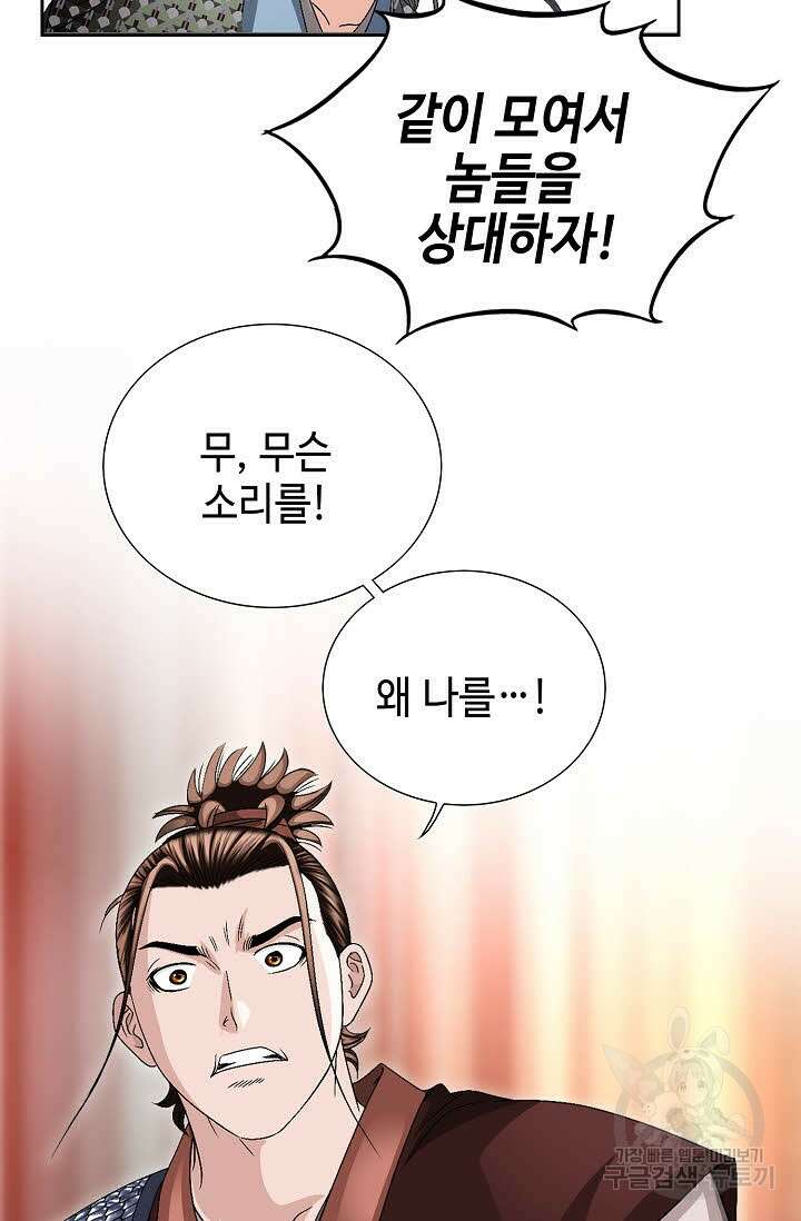 위사무적 41화 7