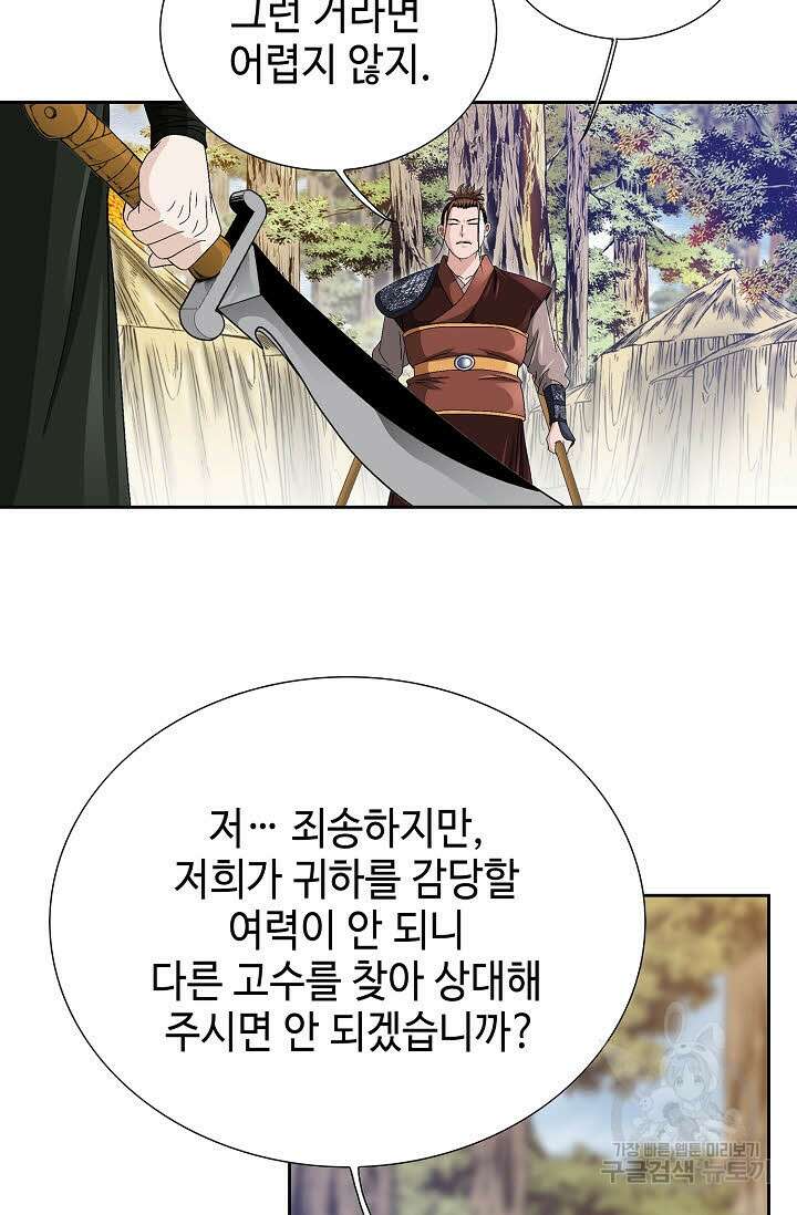 위사무적 41화 43