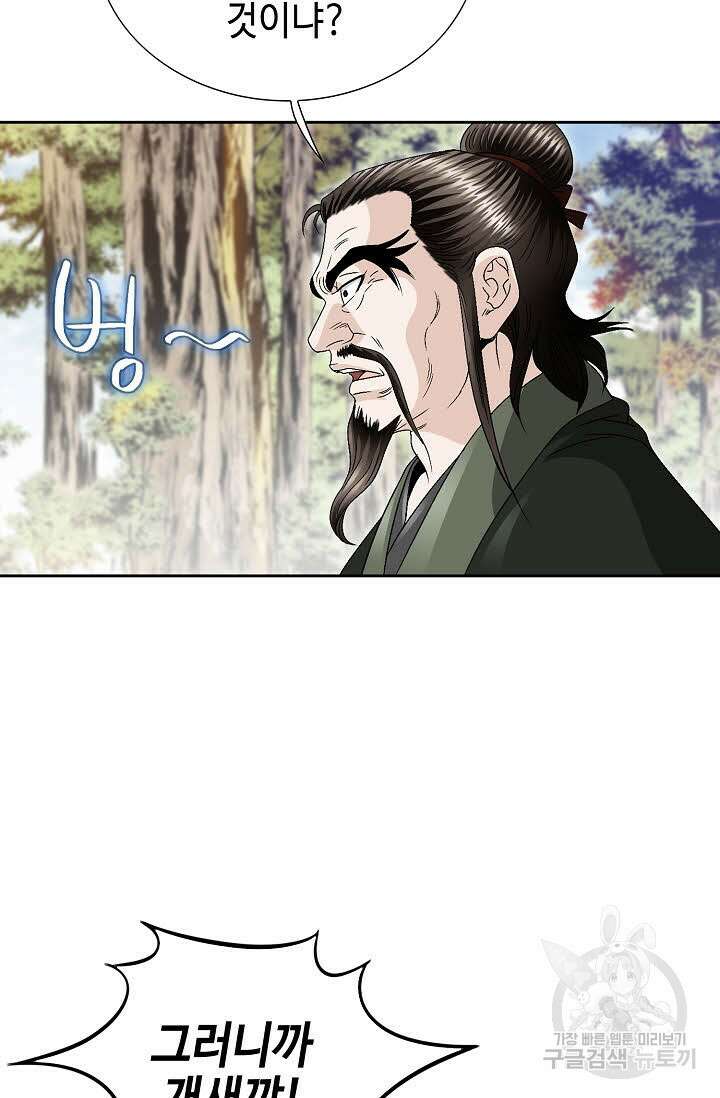 위사무적 41화 47