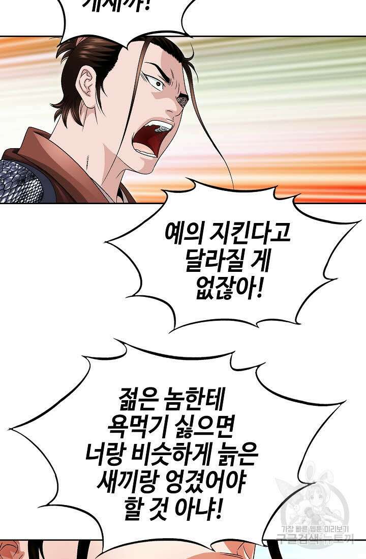 위사무적 41화 48