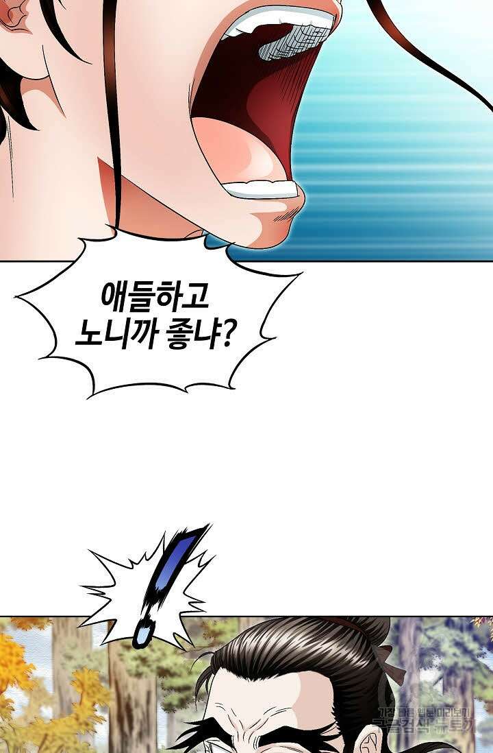 위사무적 41화 49