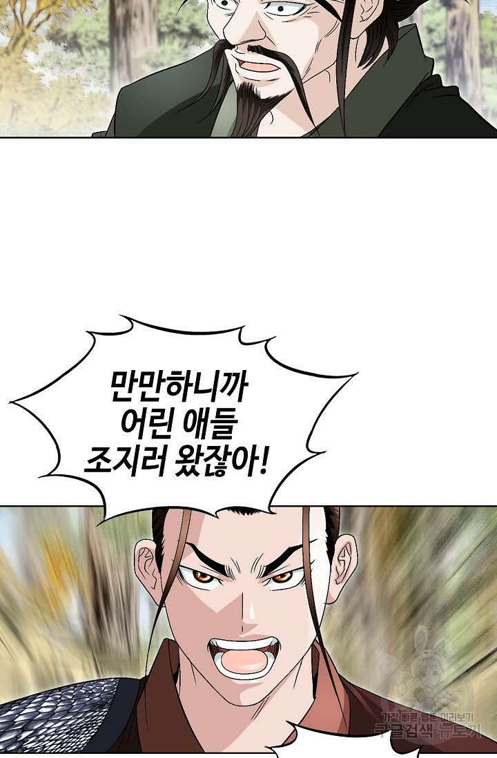 위사무적 41화 50