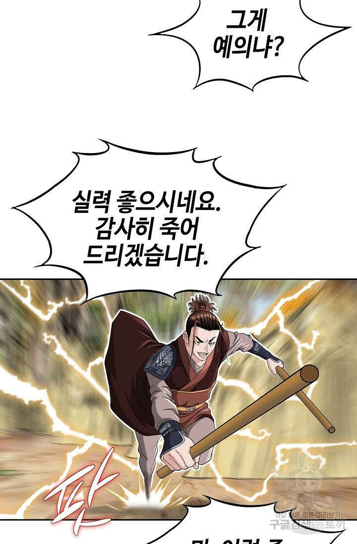 위사무적 41화 51
