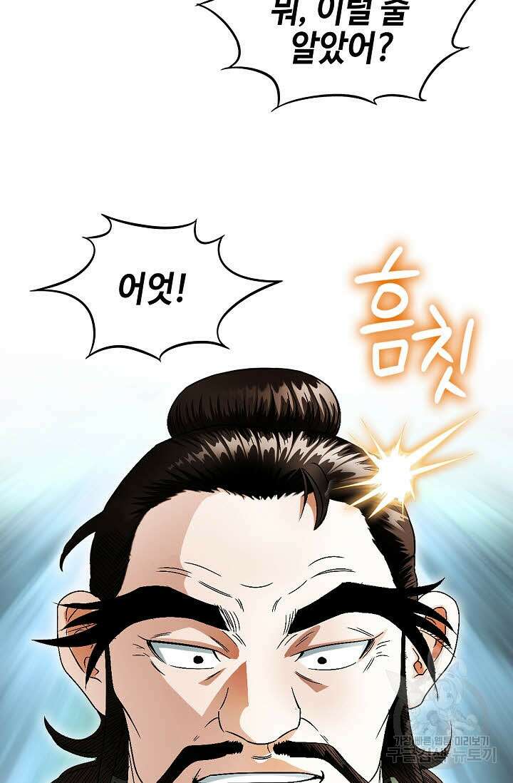 위사무적 41화 52