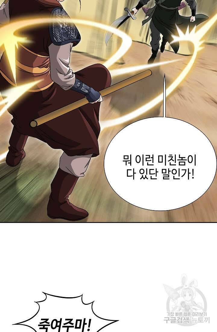 위사무적 41화 61