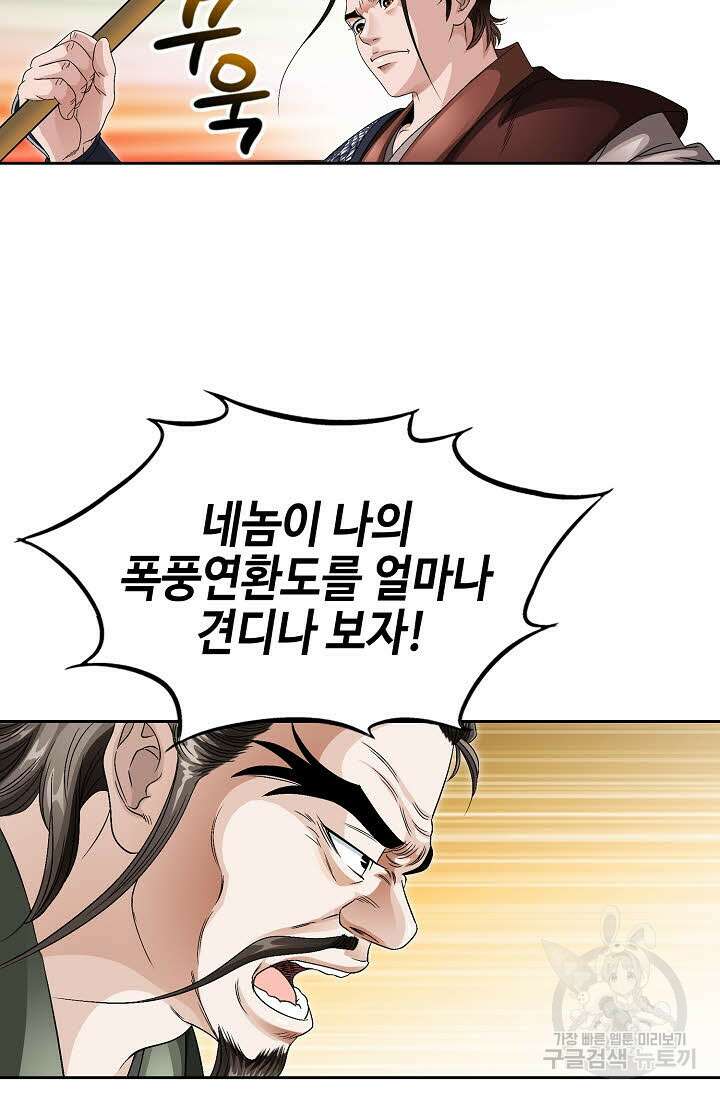 위사무적 41화 74