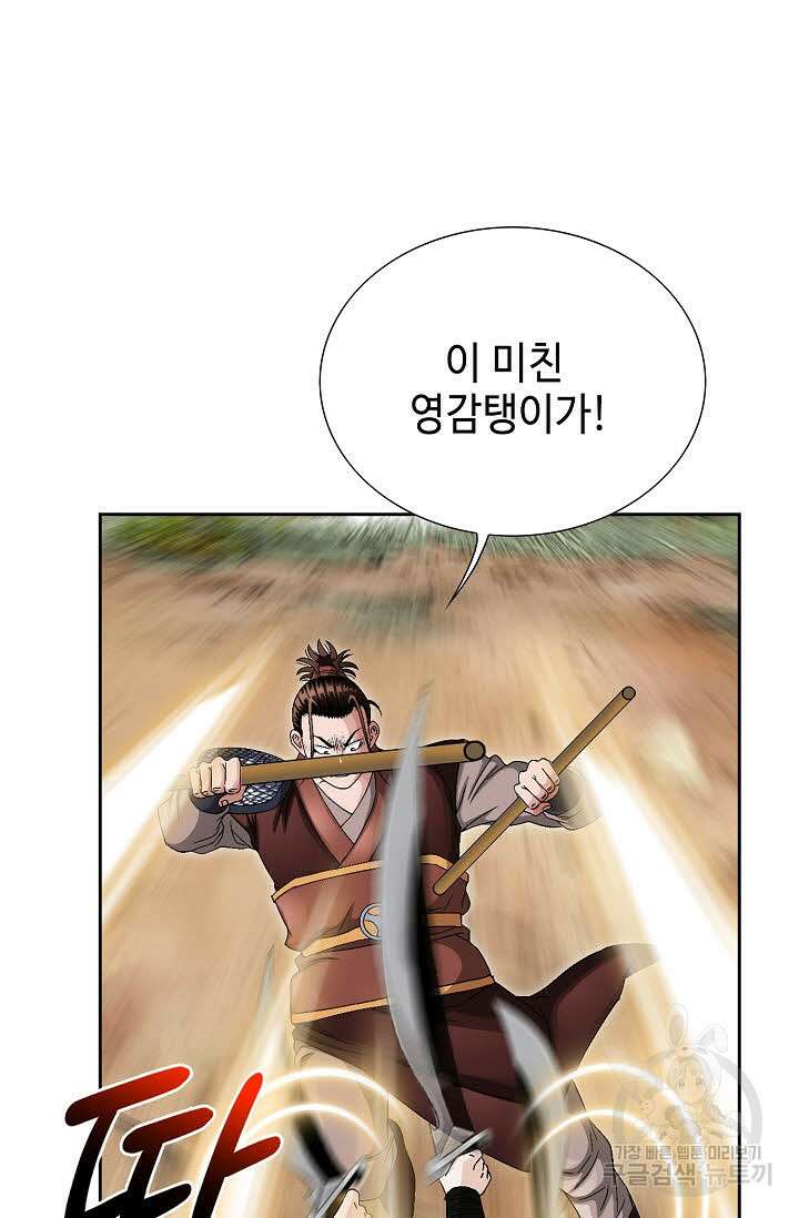 위사무적 41화 77