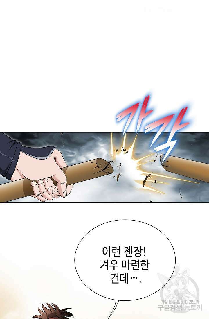 위사무적 41화 80