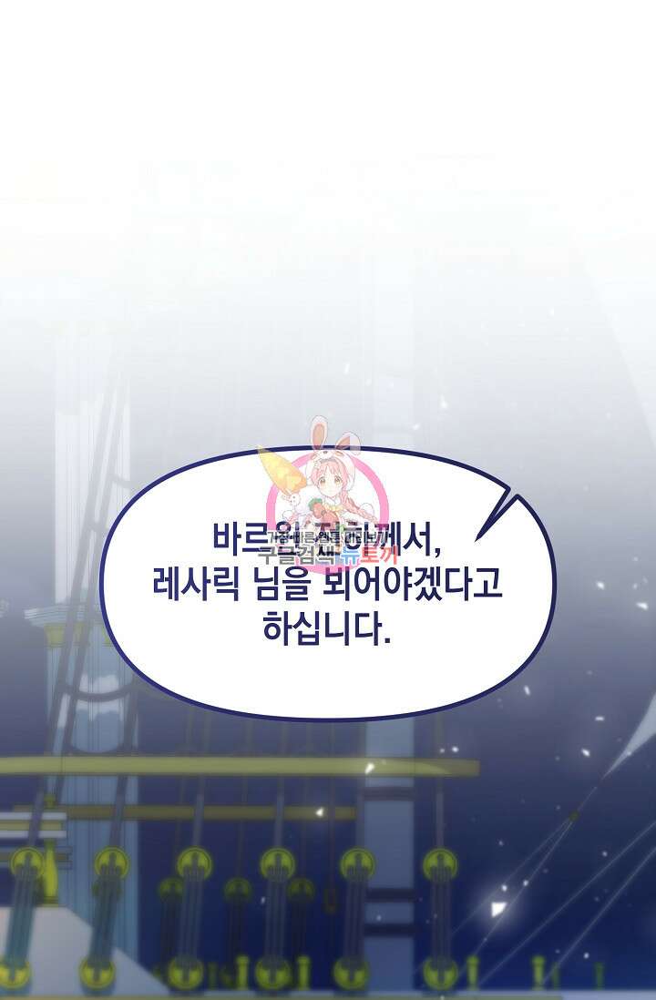 어느 왕녀를 위하여 13화 1
