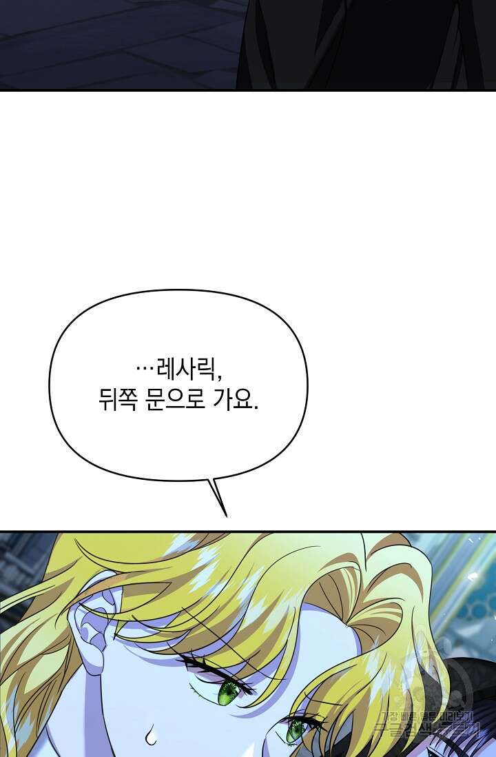 어느 왕녀를 위하여 13화 3