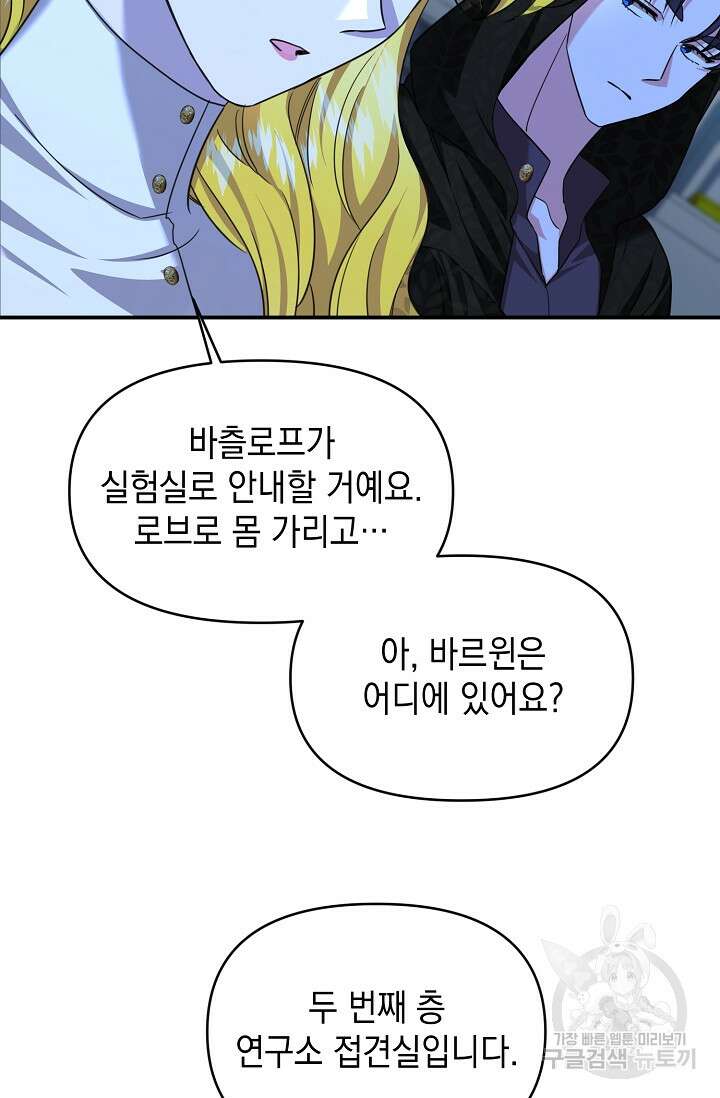 어느 왕녀를 위하여 13화 4