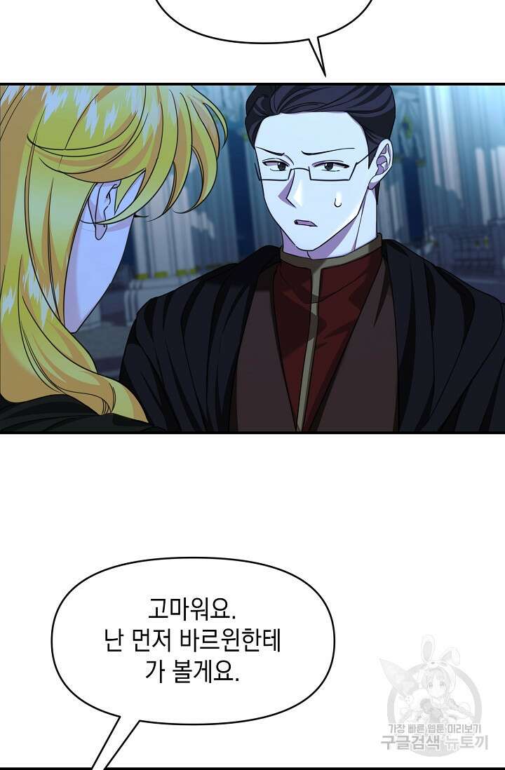 어느 왕녀를 위하여 13화 5