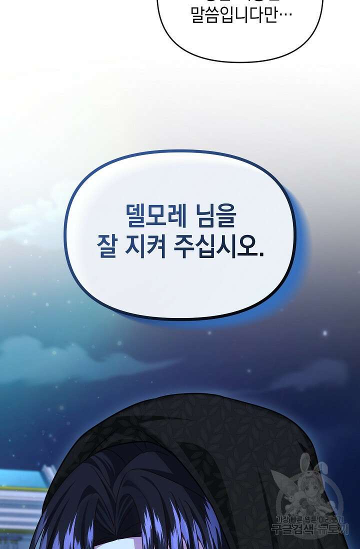 어느 왕녀를 위하여 13화 7
