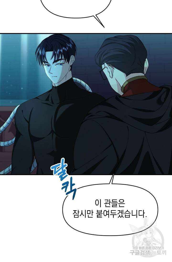 어느 왕녀를 위하여 13화 12