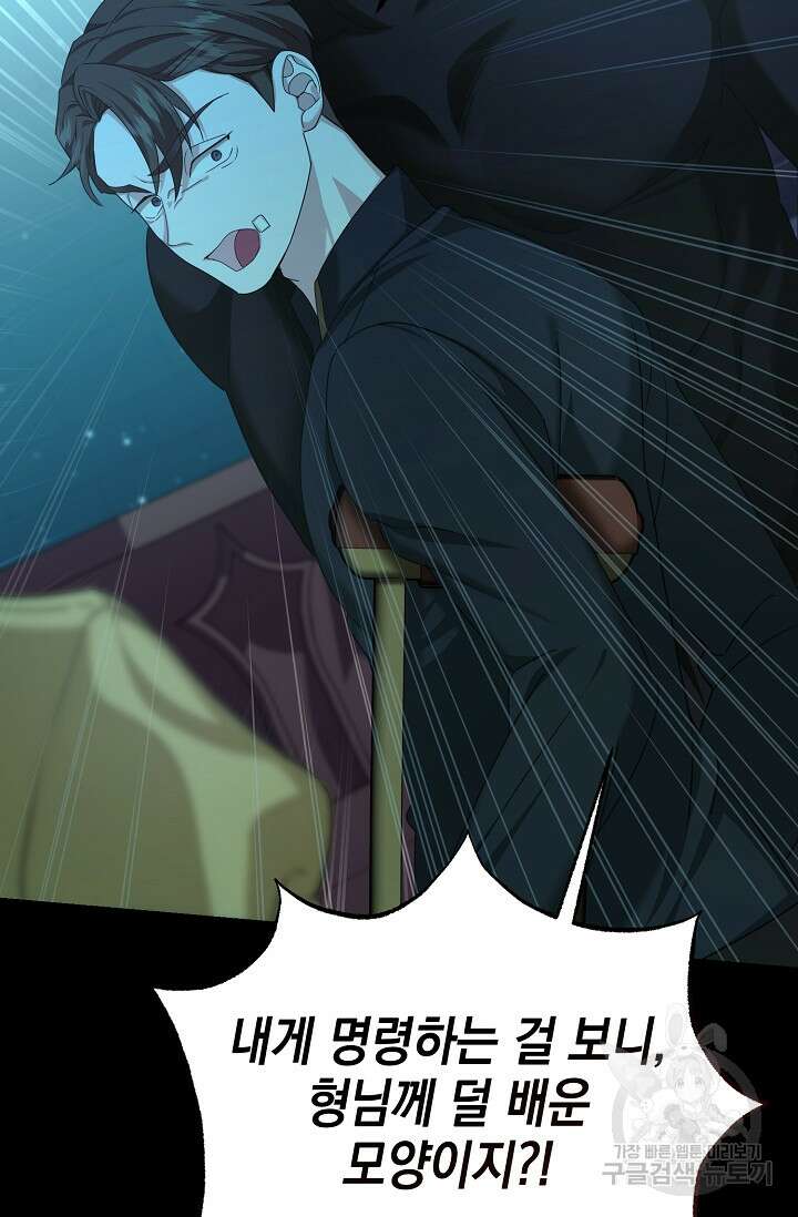 어느 왕녀를 위하여 13화 21