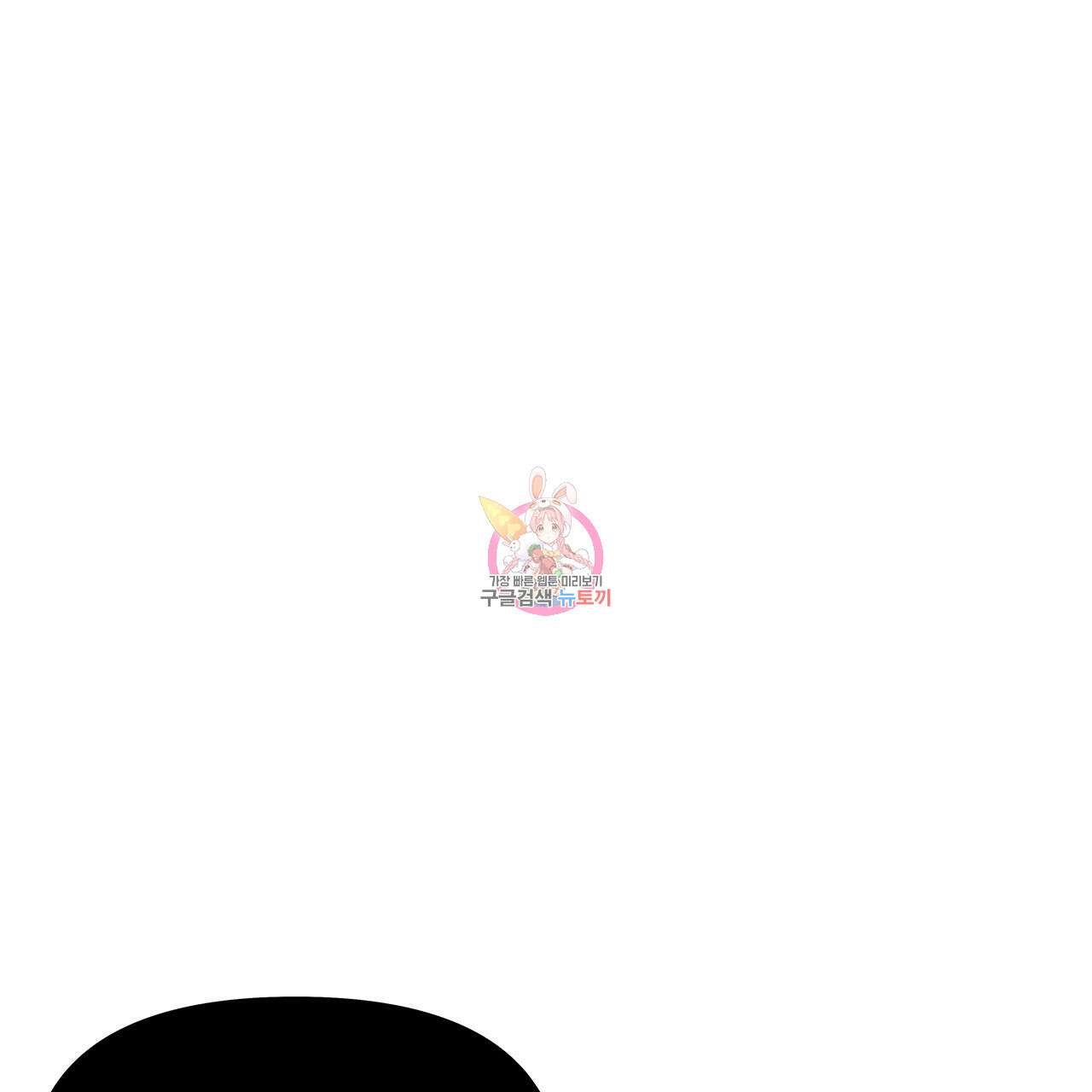 우리는 피터팬을 부른다 33화 1
