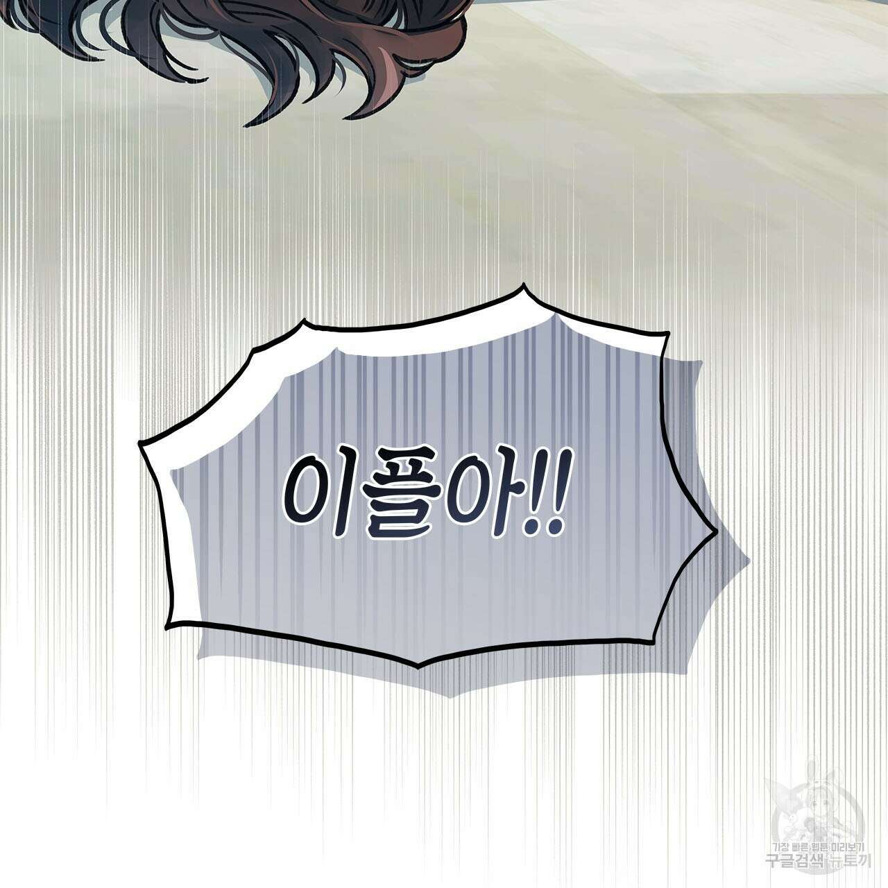 우리는 피터팬을 부른다 33화 17