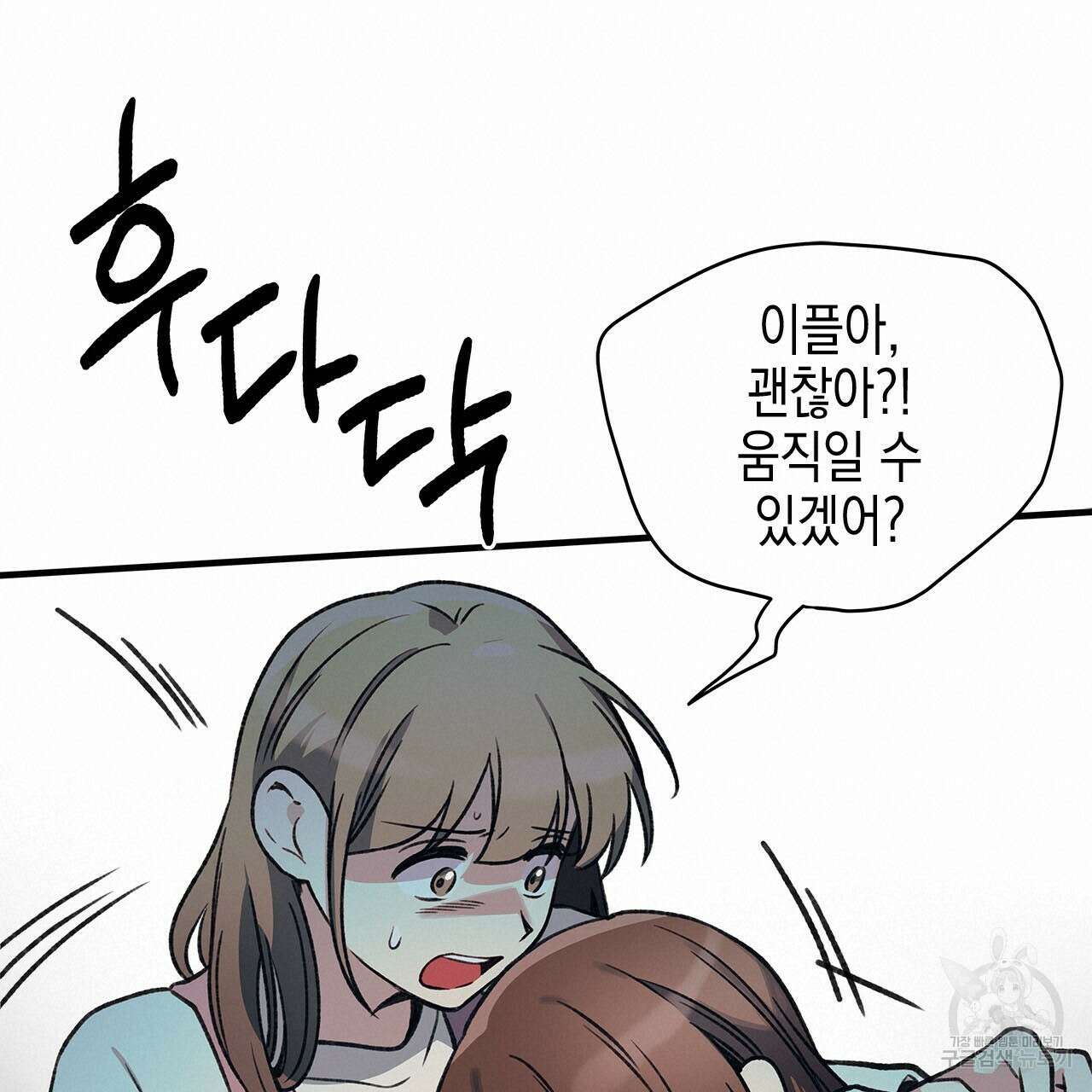 우리는 피터팬을 부른다 33화 19