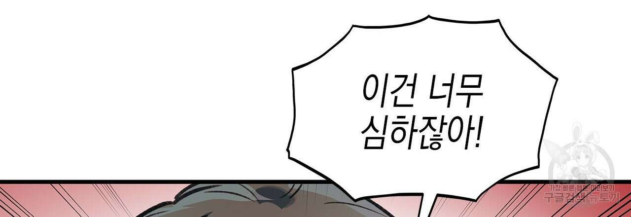 우리는 피터팬을 부른다 33화 21