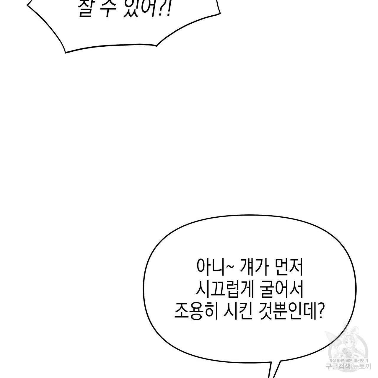 우리는 피터팬을 부른다 33화 23