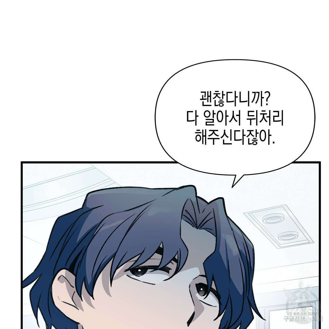 우리는 피터팬을 부른다 33화 26