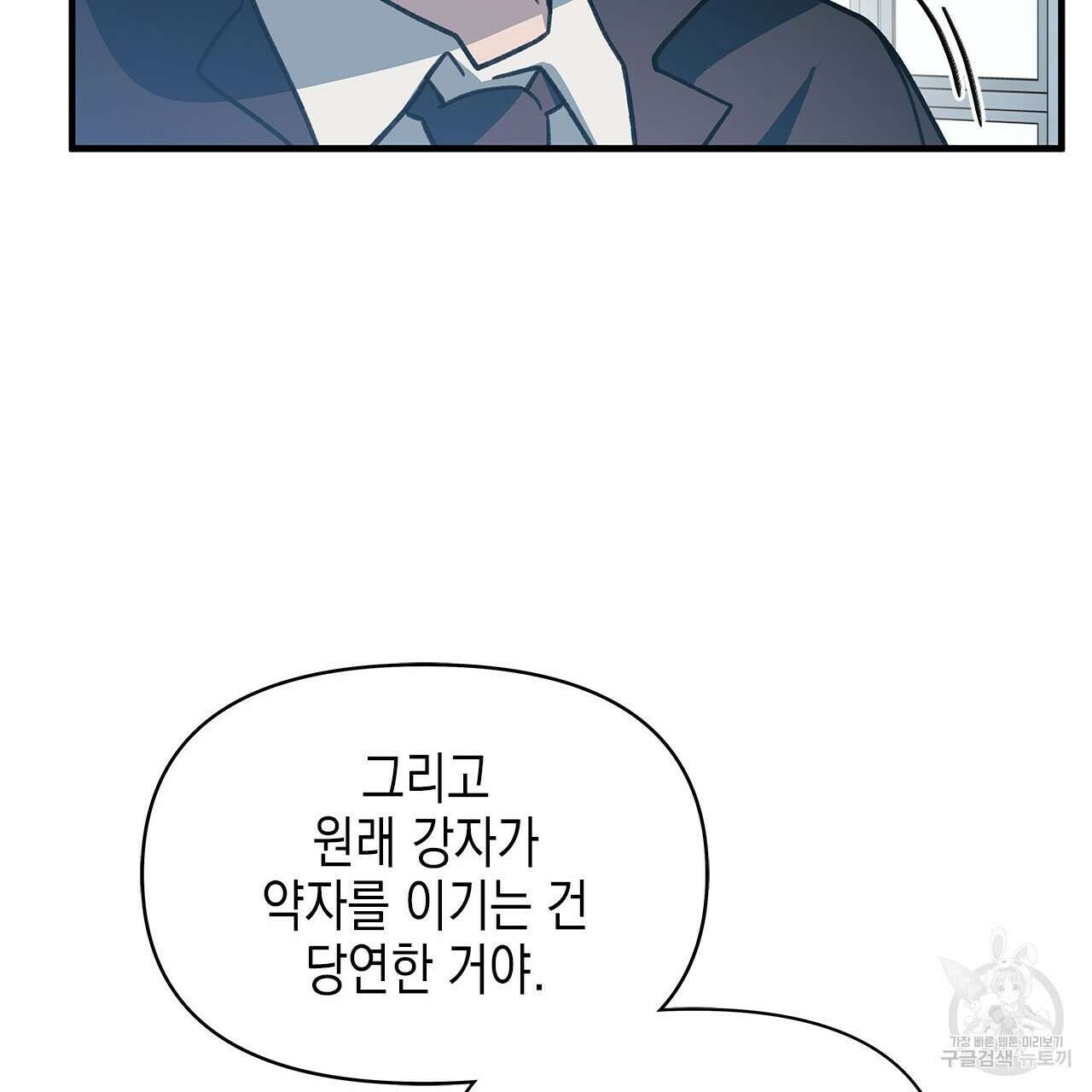우리는 피터팬을 부른다 33화 28