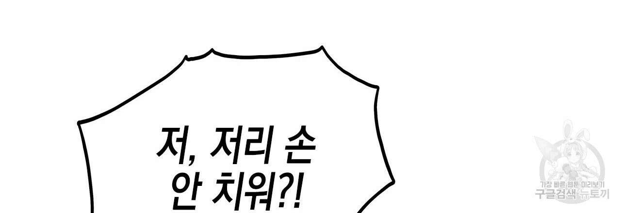우리는 피터팬을 부른다 33화 39