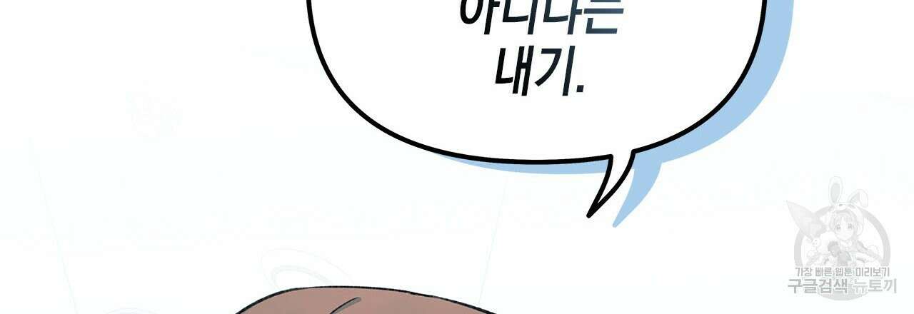 우리는 피터팬을 부른다 33화 51
