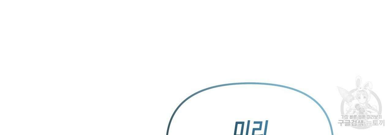 우리는 피터팬을 부른다 33화 54