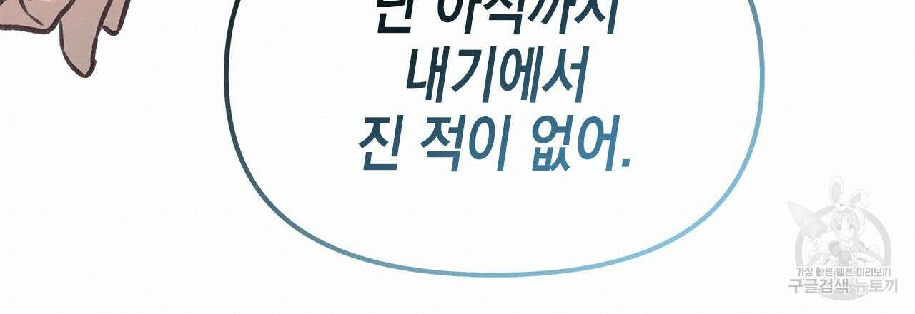 우리는 피터팬을 부른다 33화 57