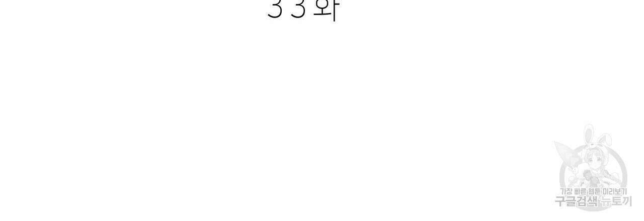 우리는 피터팬을 부른다 33화 60