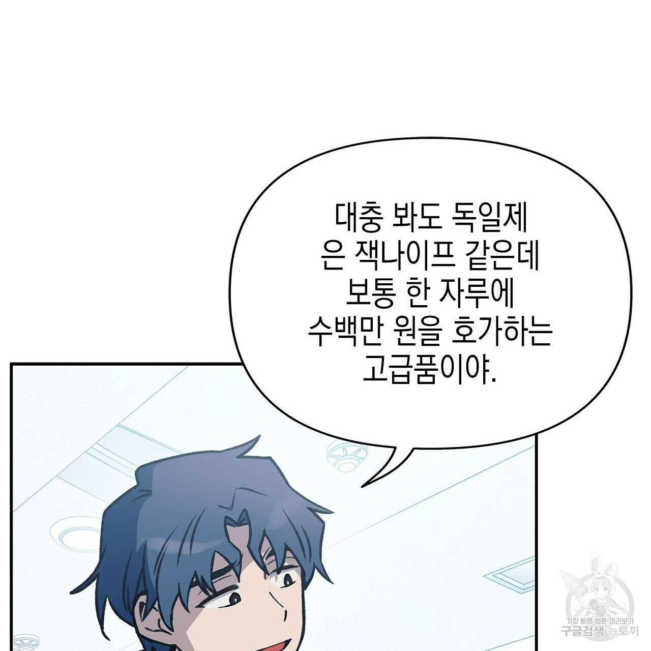 우리는 피터팬을 부른다 33화 64