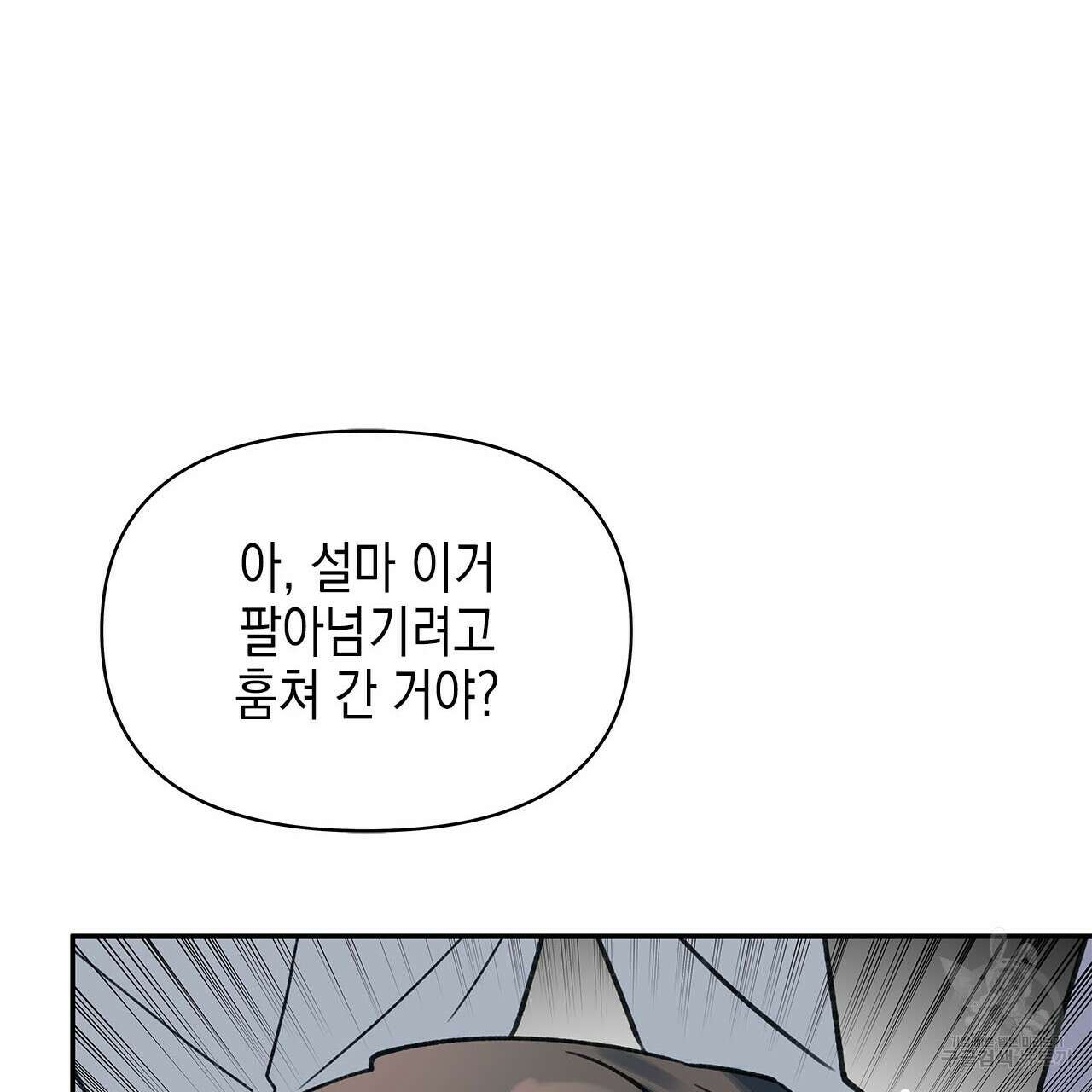 우리는 피터팬을 부른다 33화 67