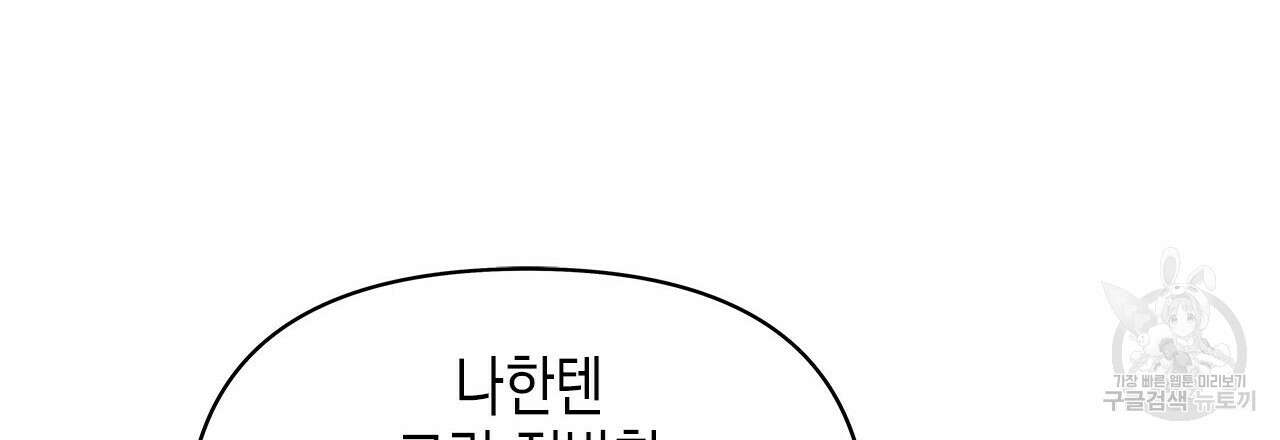 우리는 피터팬을 부른다 33화 72