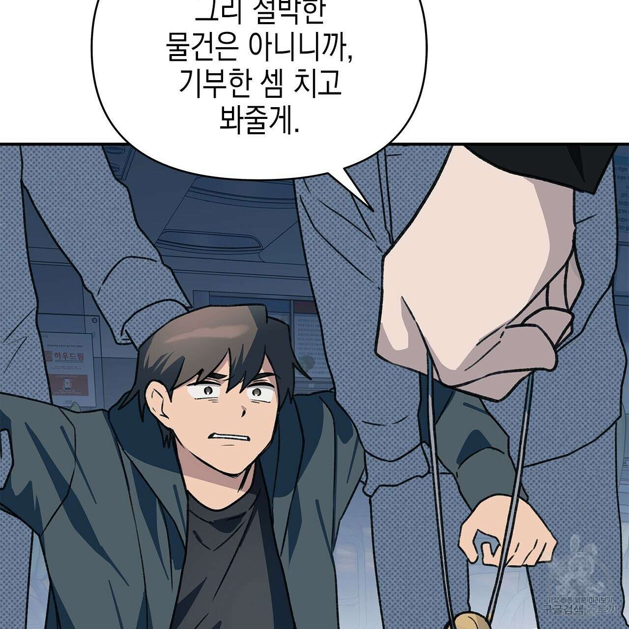 우리는 피터팬을 부른다 33화 73
