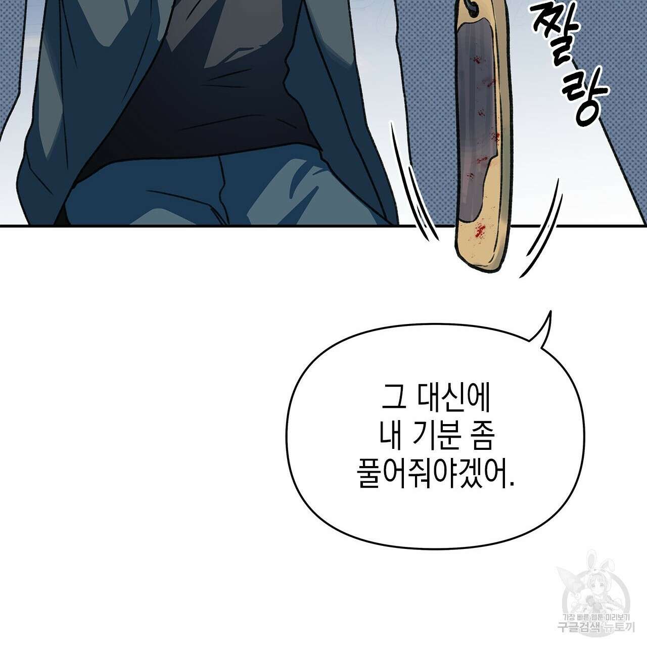 우리는 피터팬을 부른다 33화 74