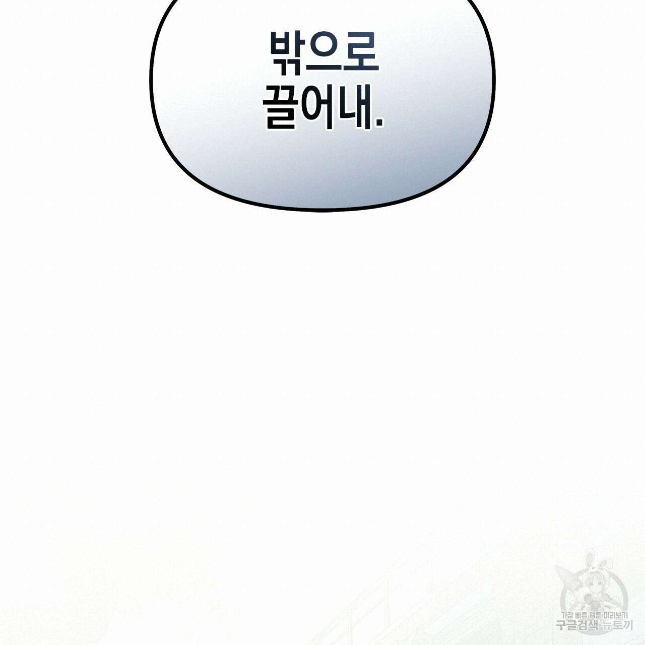 우리는 피터팬을 부른다 33화 76