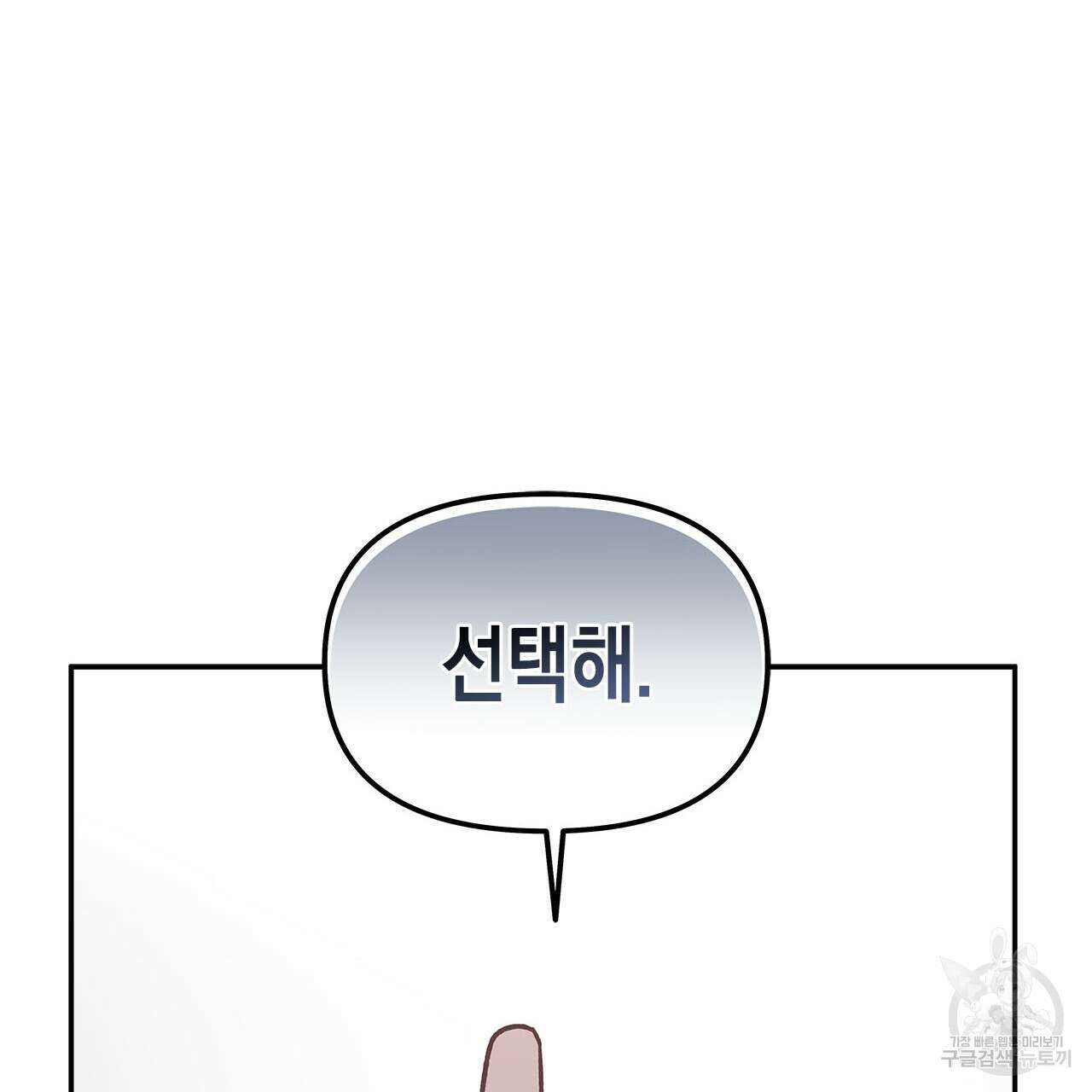 우리는 피터팬을 부른다 33화 86