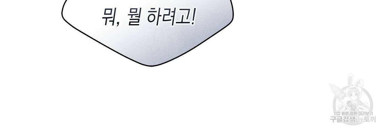 우리는 피터팬을 부른다 33화 90