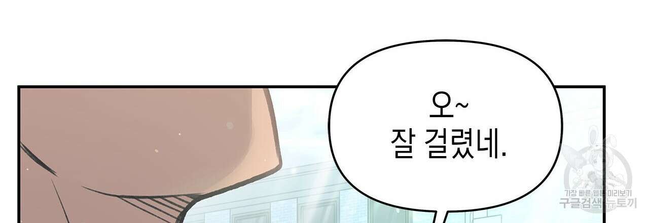 우리는 피터팬을 부른다 33화 96
