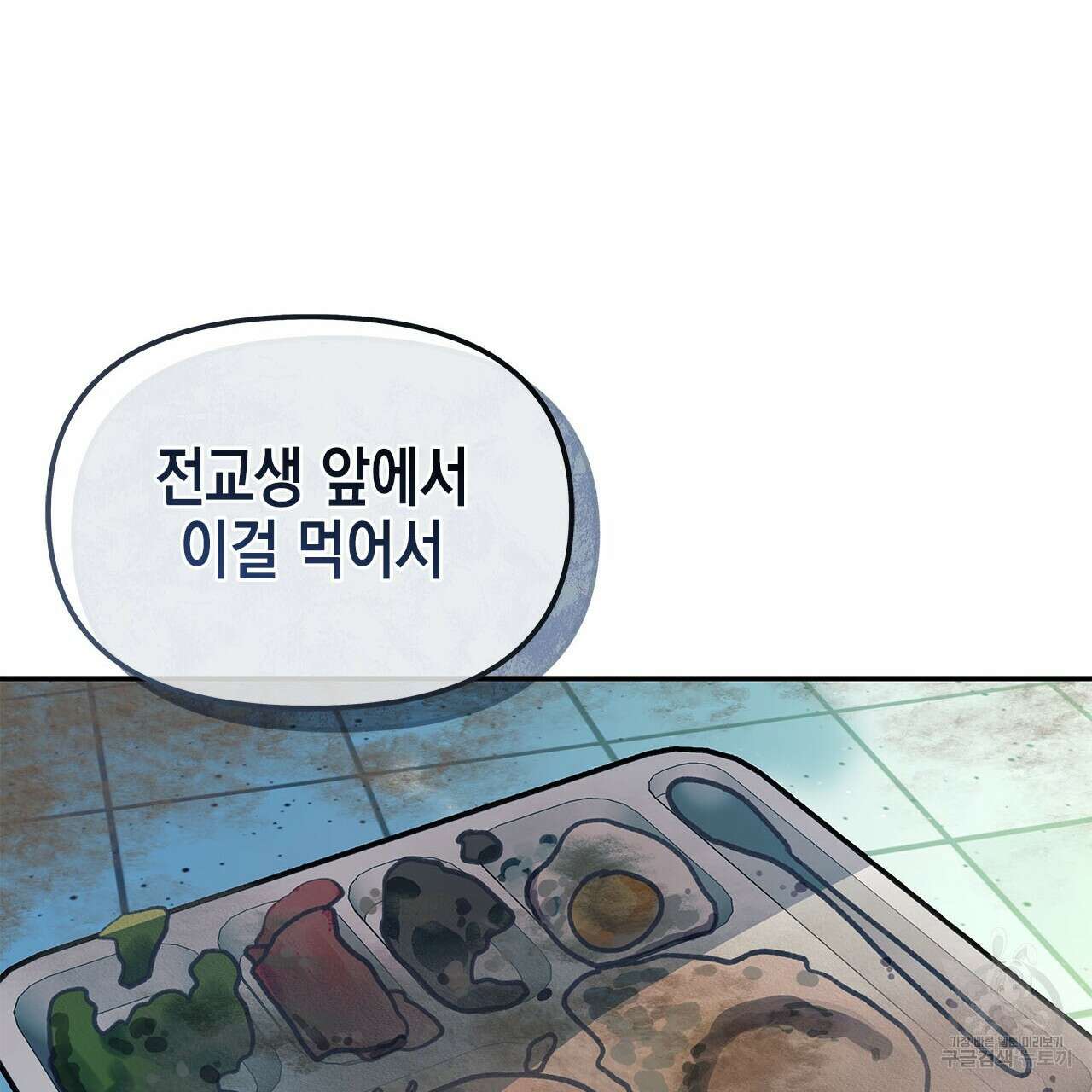 우리는 피터팬을 부른다 33화 103