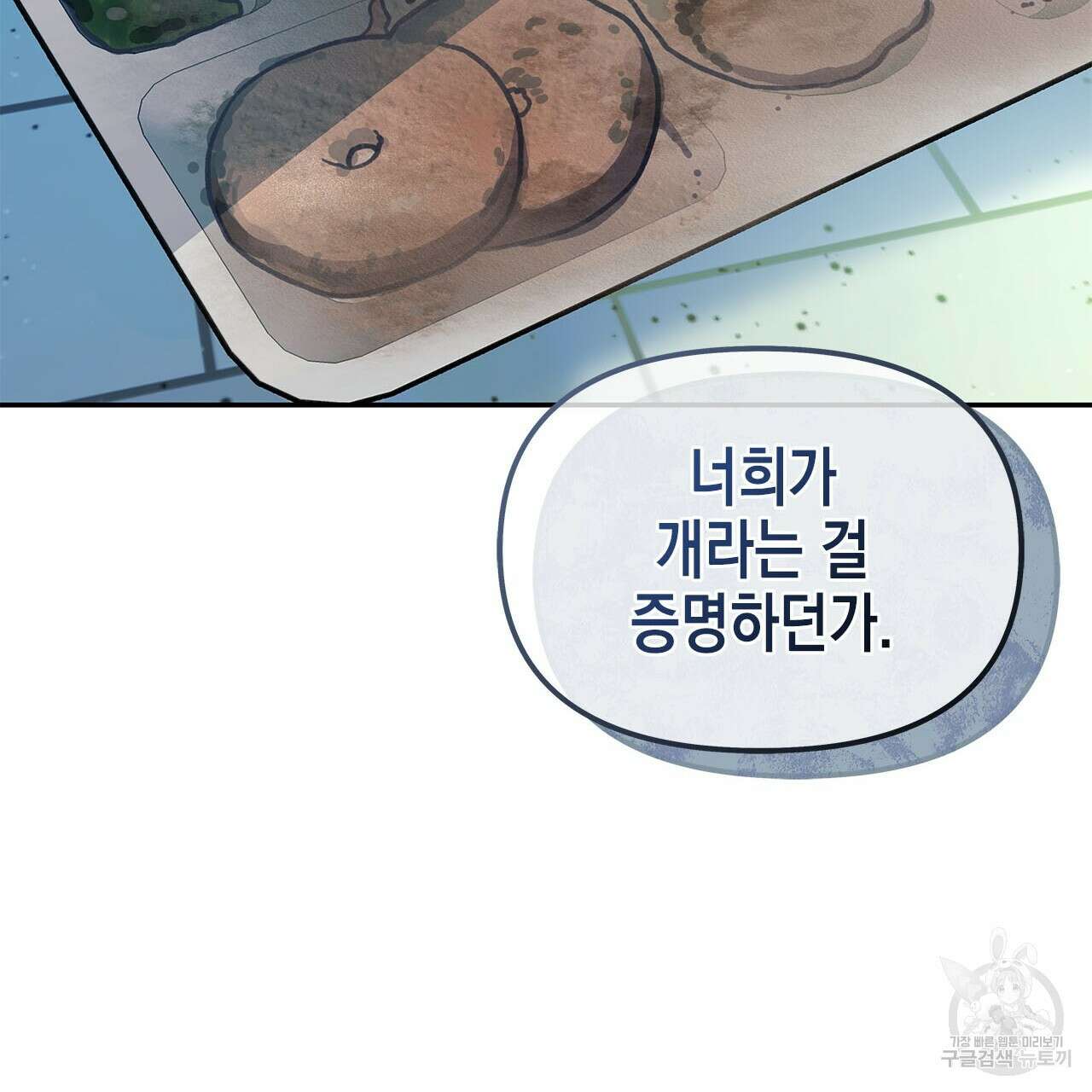 우리는 피터팬을 부른다 33화 104