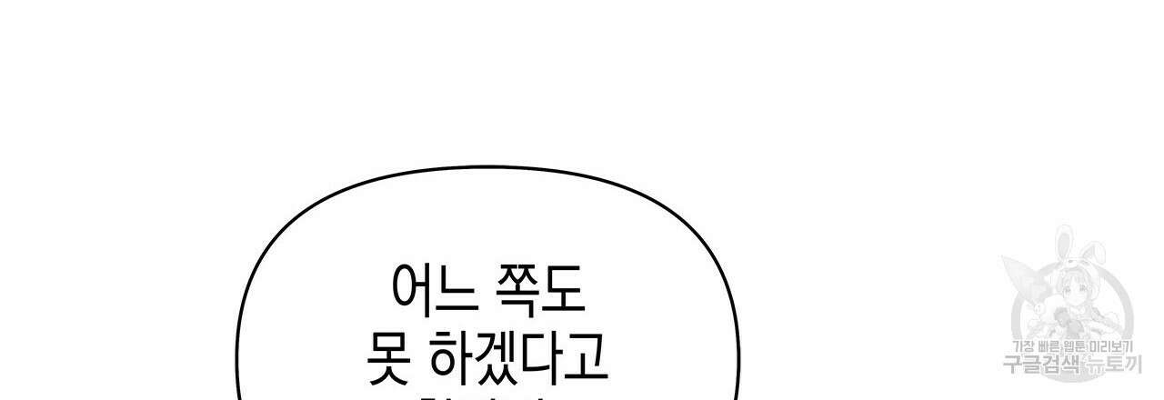우리는 피터팬을 부른다 33화 105